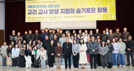 Coreia do Sul – Formação de Catequistas: da teoria à prática - Simpósio sobre "A Aplicação Criteriosa das Diretrizes para a Formação de Catequistas"